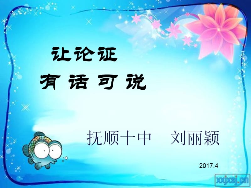 抚顺十中刘丽颖.ppt_第1页