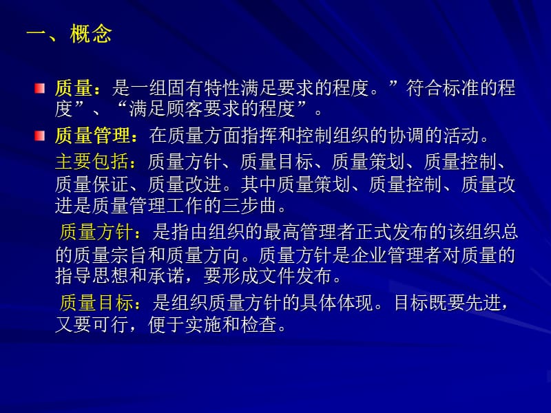 质量管理基本知识课件.ppt_第2页