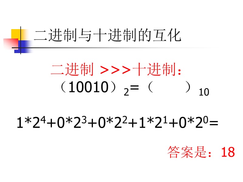 第五章信息的数字化复习.ppt_第2页