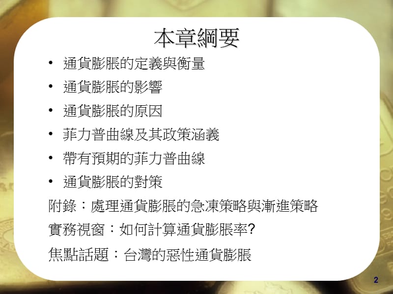 第十七章通货膨胀与菲力普曲线.ppt_第2页