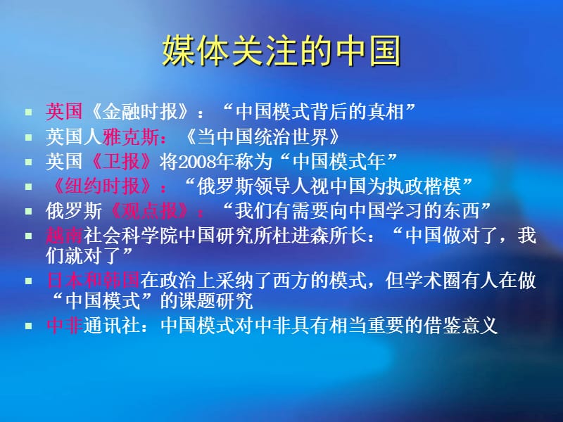 第六讲世界向东看与中国模式.ppt_第3页