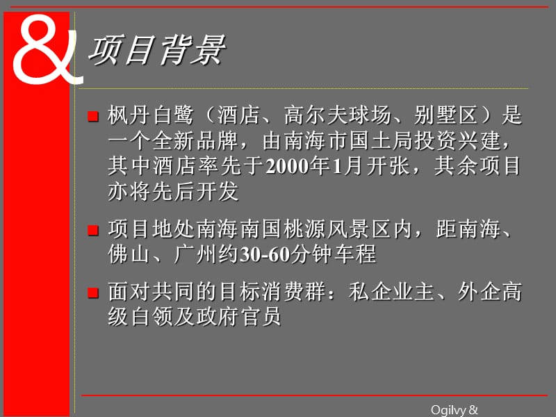 枫丹白鹭传播策略提案.ppt_第3页