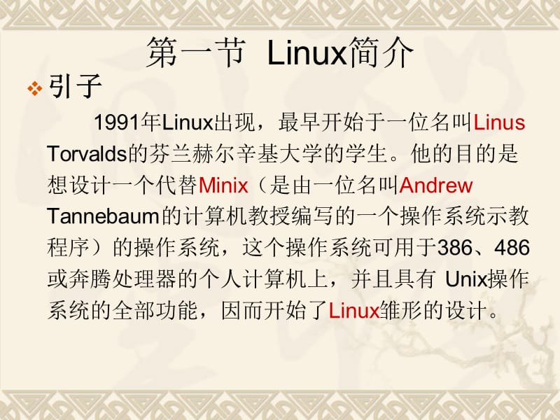 第十三章Linux.ppt_第2页