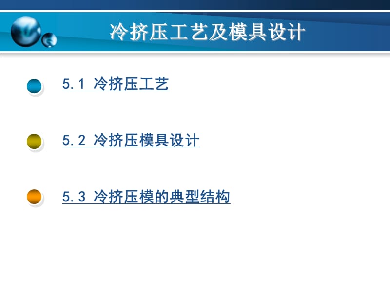 第五章冷挤压工艺及模具设计.ppt_第2页