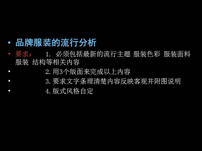 服装商品企划作业模板.ppt_第3页