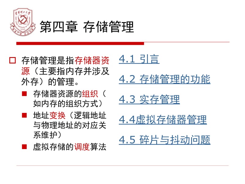 四章节存储管理.ppt_第1页