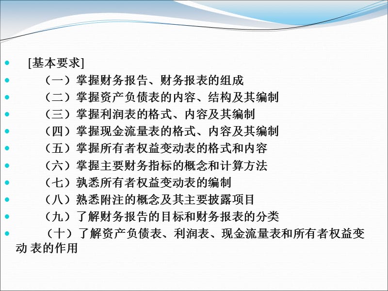 第15章财务报告.ppt_第2页