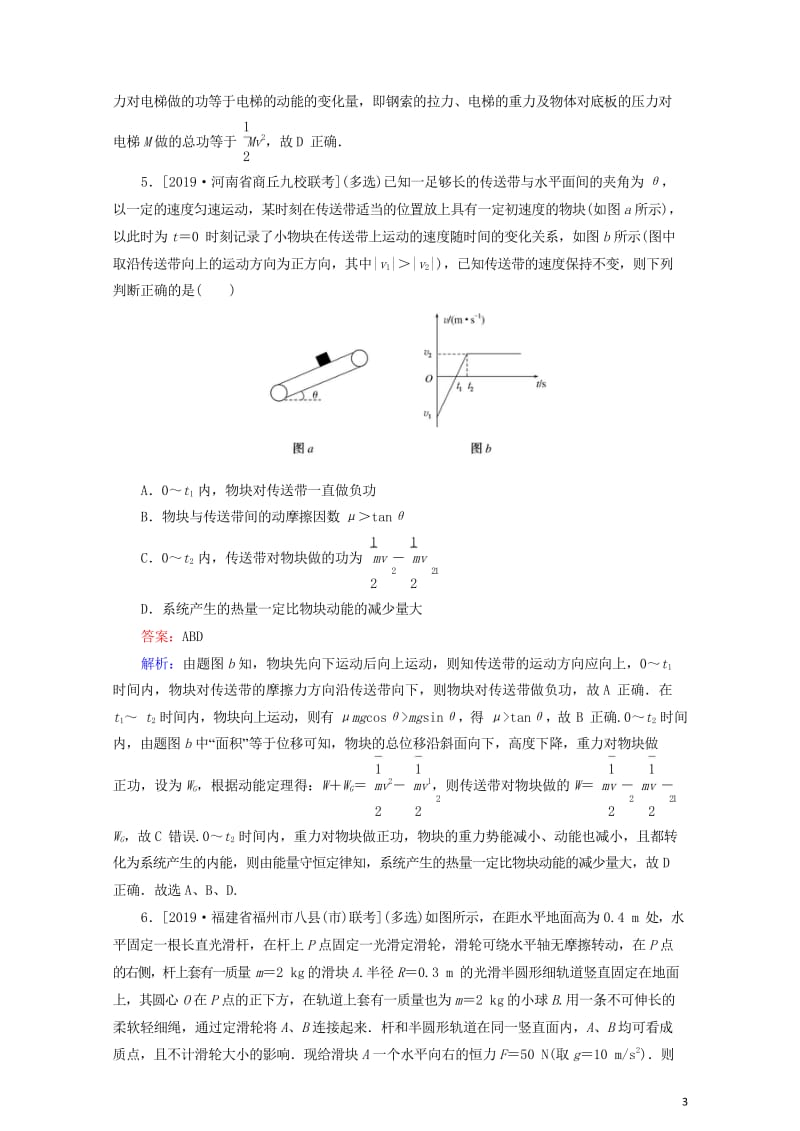 2020版高考物理一轮复习全程训练计划课练15动能和动能定理含解析2019042938.wps_第3页