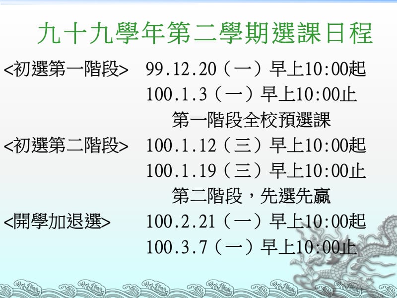 电机系九十九学年第二学期选课注意事项.ppt_第2页