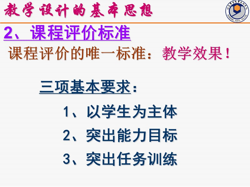 课程教学设计.ppt_第3页