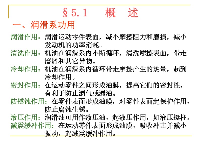 发动机润滑系.ppt_第2页