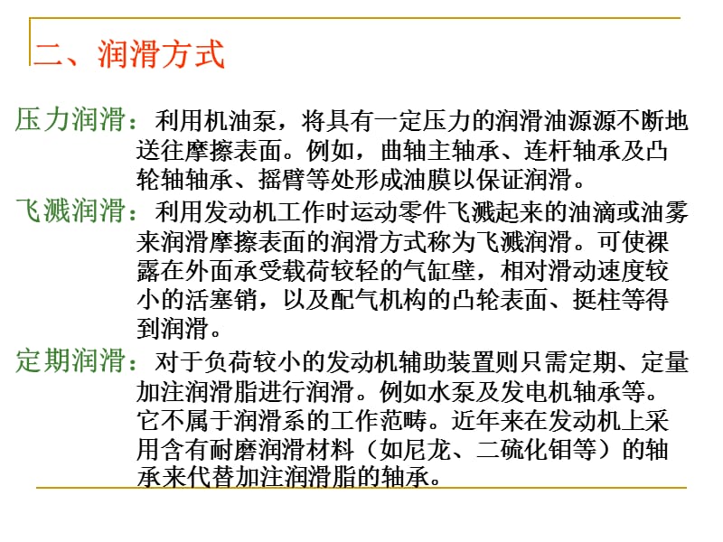 发动机润滑系.ppt_第3页