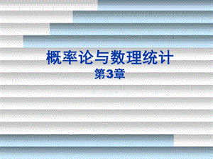 概率论与数理统计A.ppt