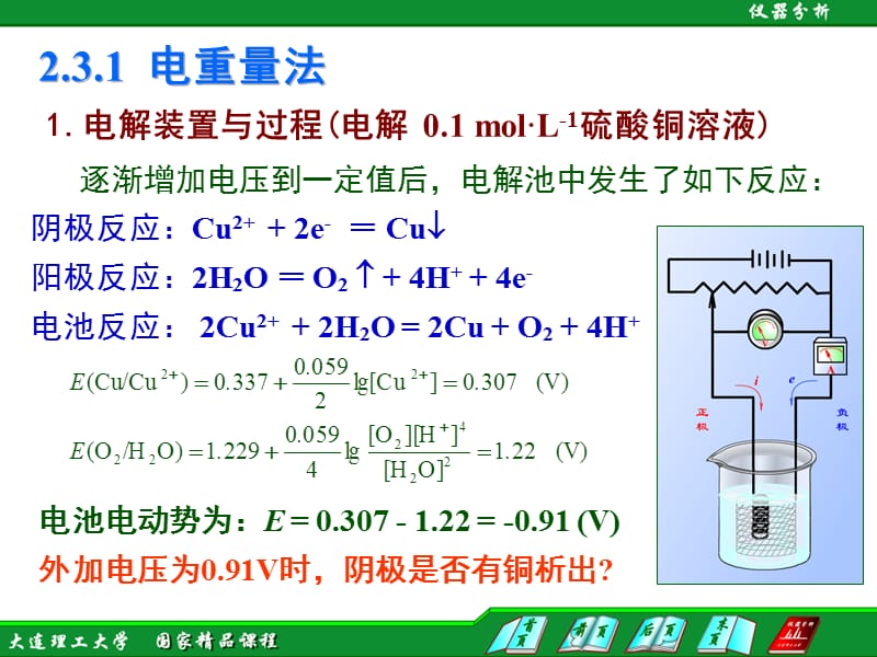 电重量与库仑法.ppt_第3页