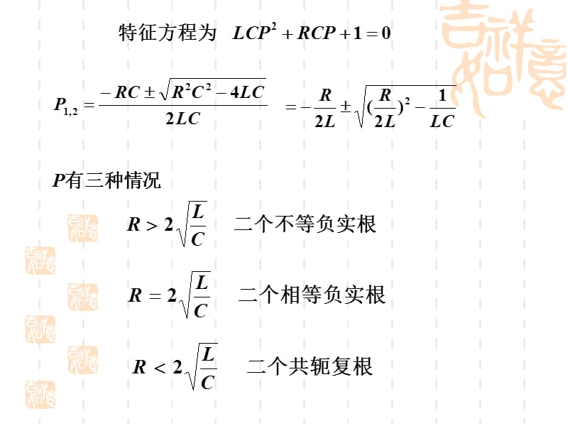 电路二阶电路的零输入响应课堂.ppt_第2页