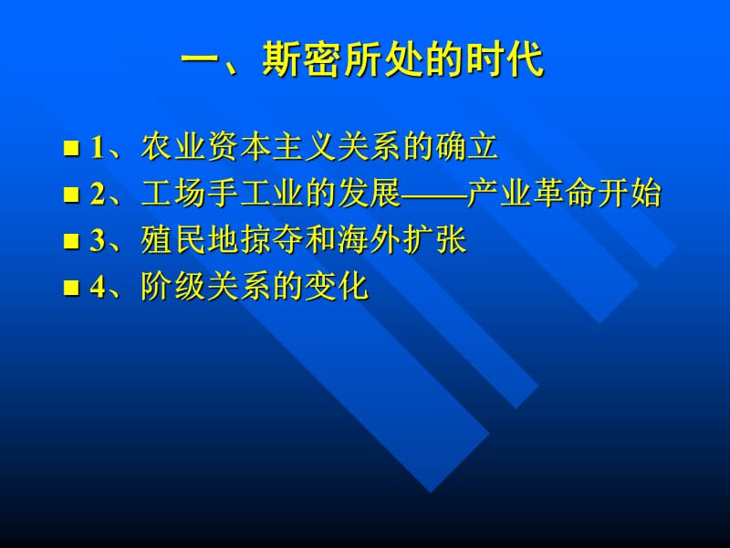 第五章斯密的经济学说.ppt_第2页