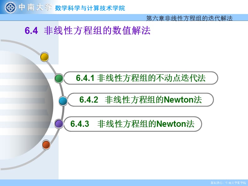 非线方程组的数值解法.ppt_第1页