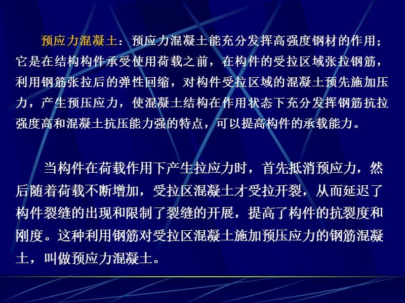 第五章预应力混凝土工程.ppt_第3页