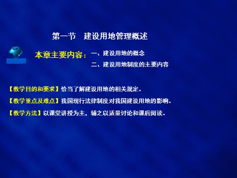 第十三章建设用地管理.ppt_第3页