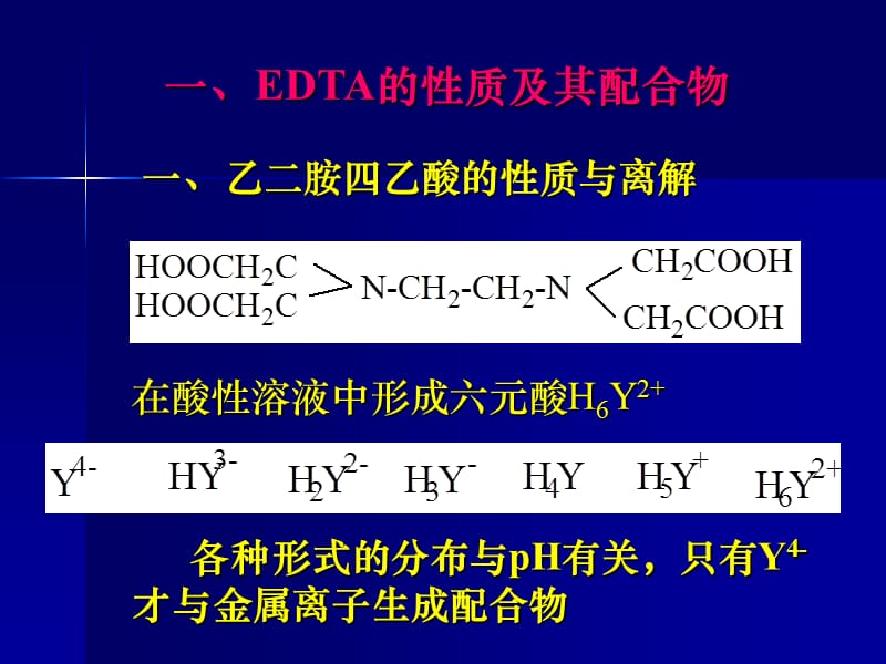 第7章配位滴定法.ppt_第3页