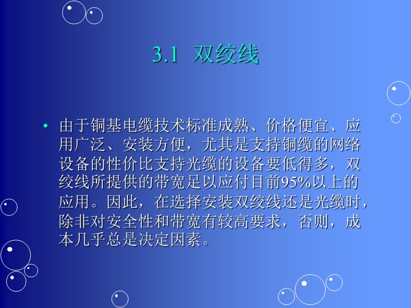 第3章 综合布线材料.ppt_第2页