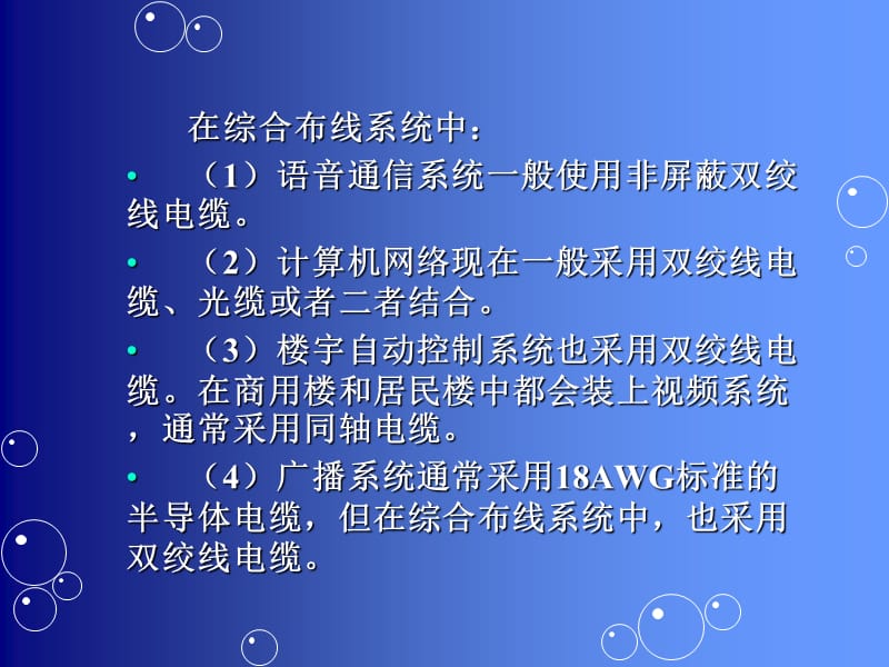 第3章 综合布线材料.ppt_第3页