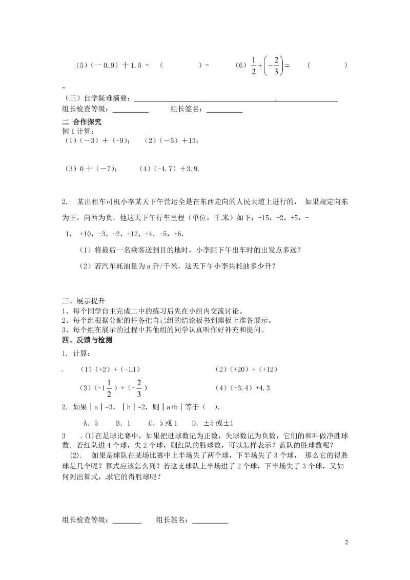 七年级数学上册 有理数的加法1学案 人教新课标版.doc_第2页