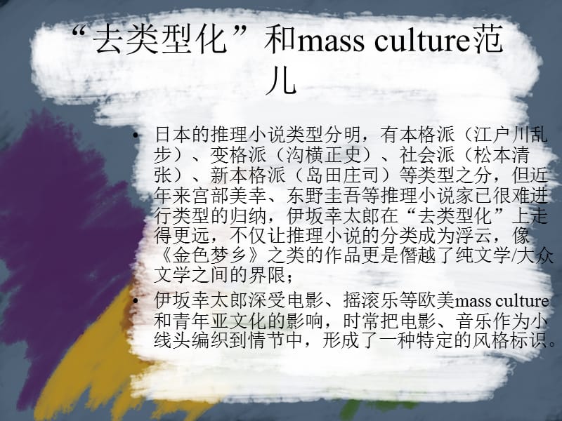 电影中的当代世界文学ContemporaryWorldLiteratureintoFilms.ppt_第3页