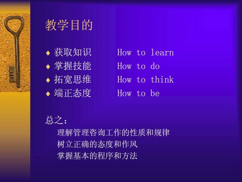 管理咨询的基本理论.ppt_第3页