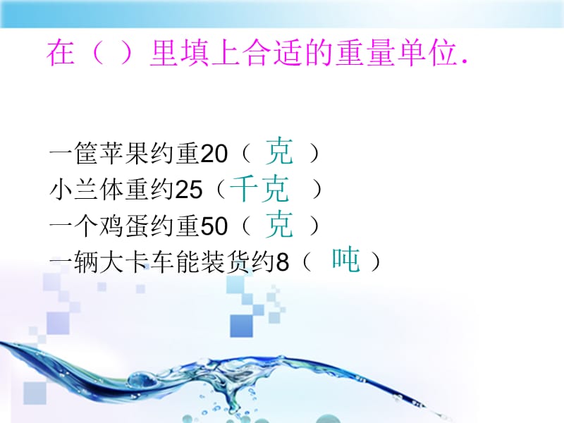 桑树台中心校王艳红课件.ppt_第3页