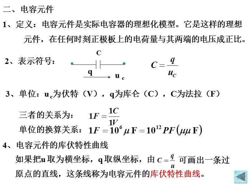 电路第06章.ppt_第3页