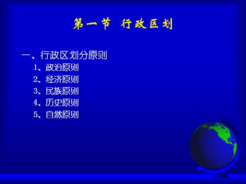 第十四章区划.ppt_第2页