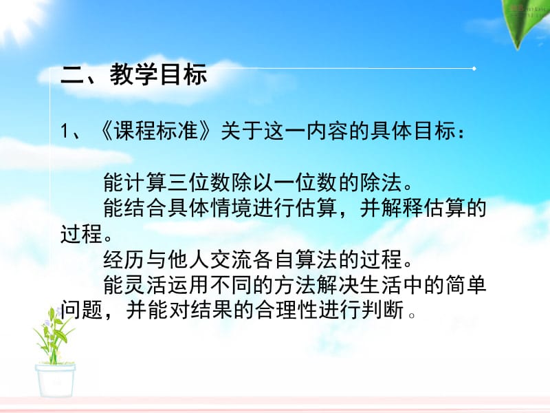 第二单元除数是一位数的除法.ppt_第3页