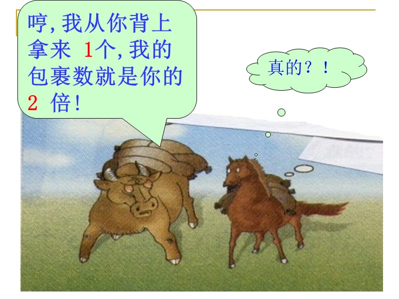 第一部分谁的包裹最多教学课件.ppt_第3页