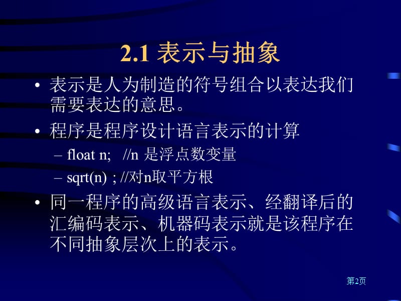 第二章程序设计语言设计概述.ppt_第2页