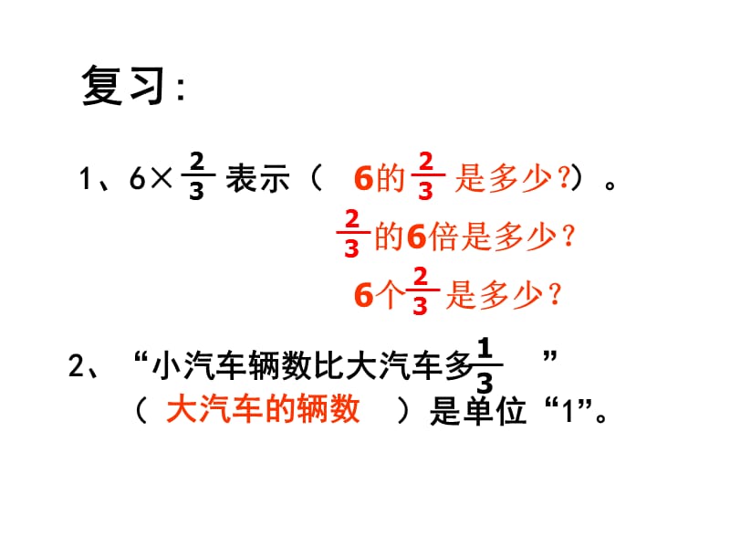 分数混合运算二教学课件.ppt_第2页