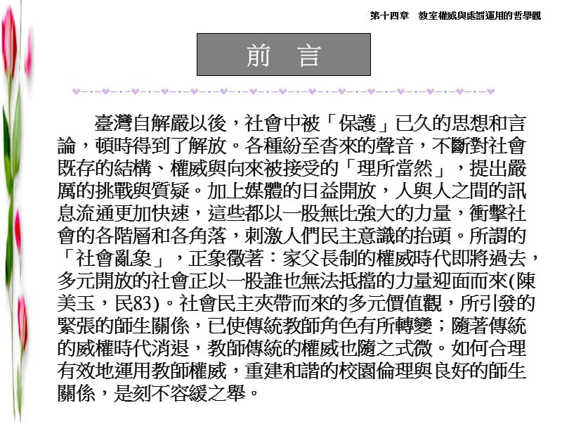 第十四章教室权威与处罚运用的哲学观第十五章网路行政服.ppt_第3页