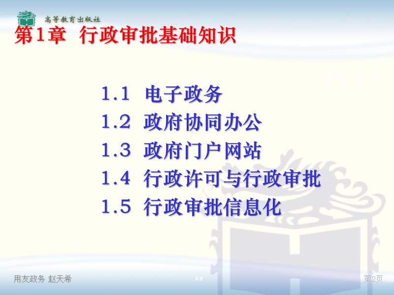 电子政务应用专业.ppt_第2页