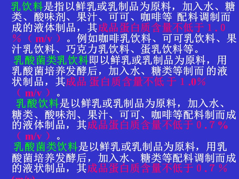 第四部分含乳饮料教学课件.ppt_第2页