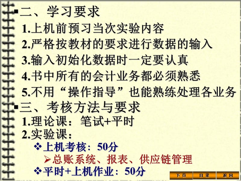 课程的目的与要求用友ERPU软件简介软件安.ppt_第3页