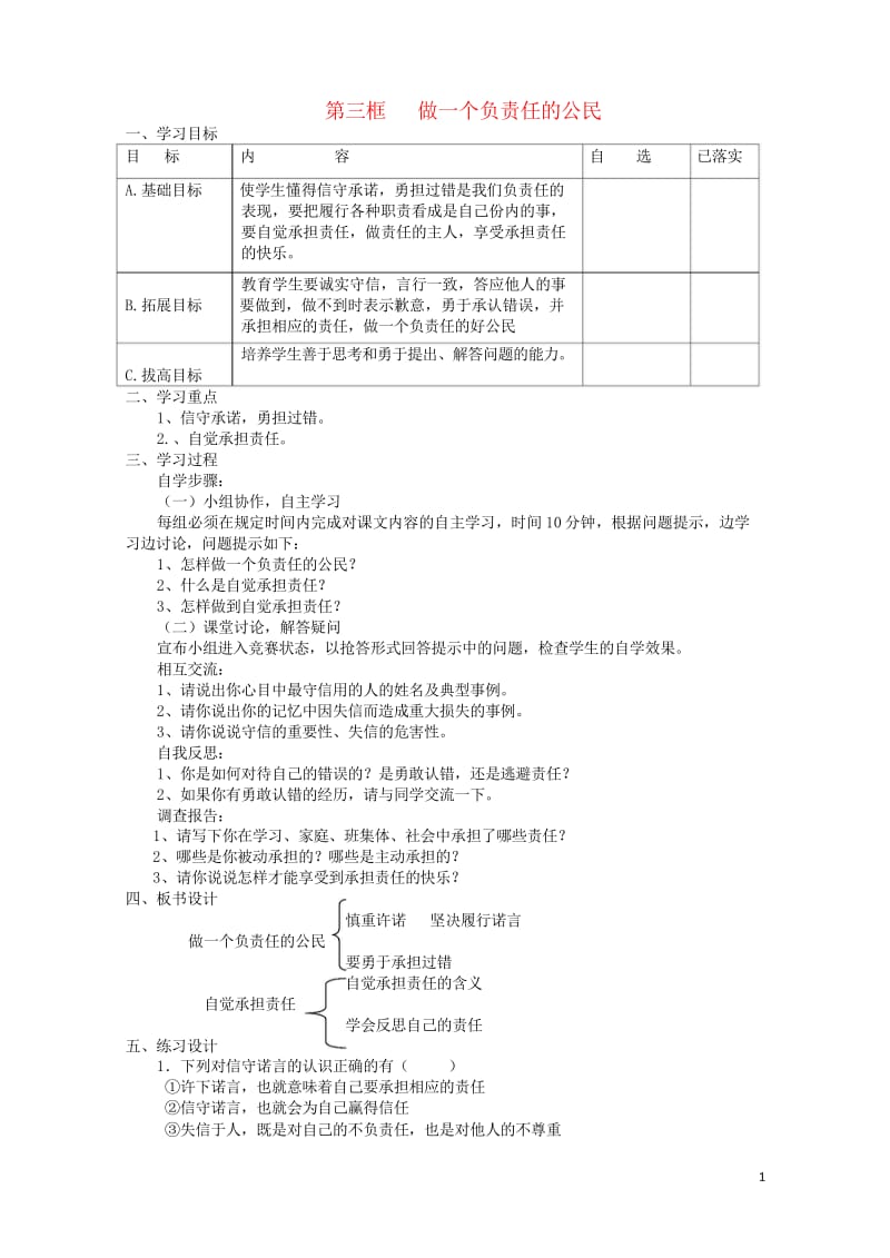 2017秋九年级政治全册第一单元承担责任服务社会第二课在承担责任中成长第3框做一个负责任的公民学案无.wps_第1页