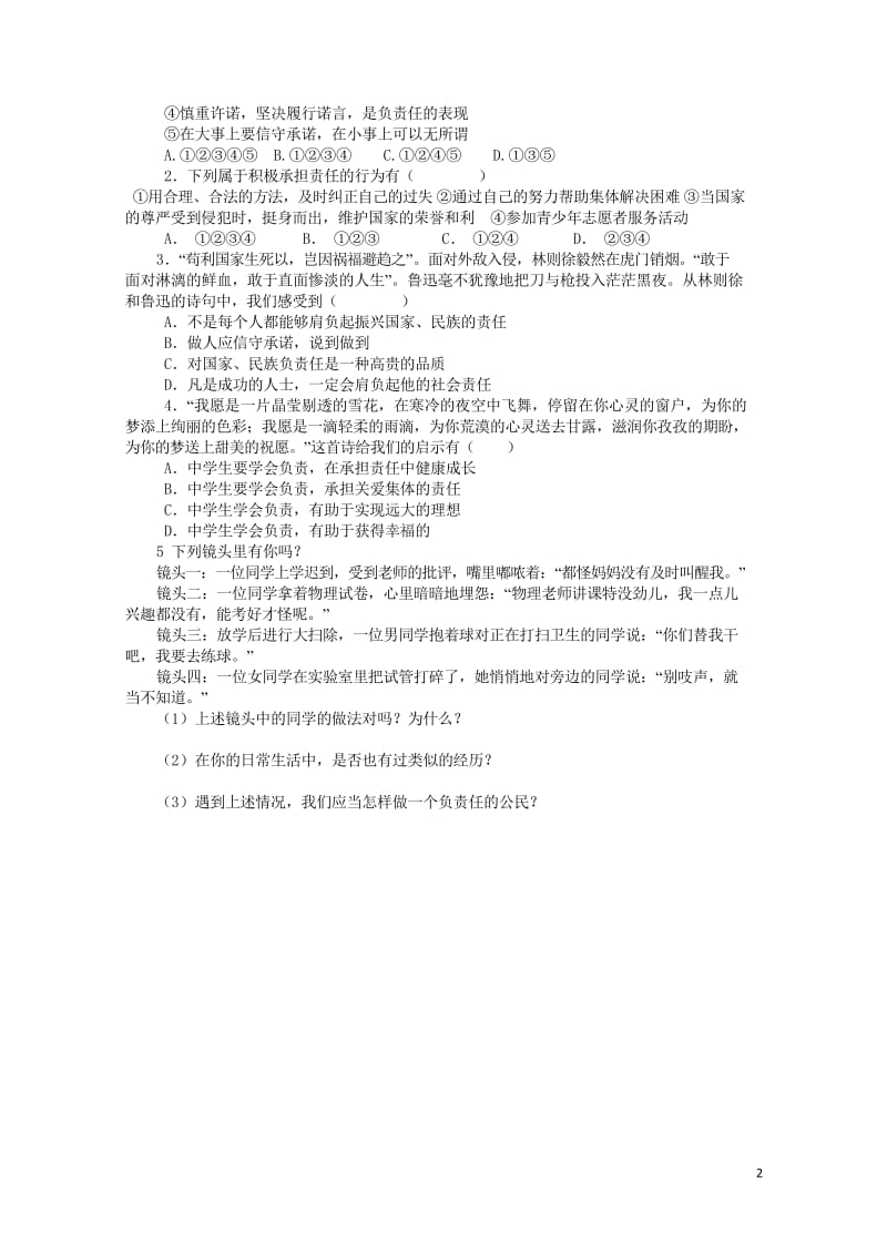 2017秋九年级政治全册第一单元承担责任服务社会第二课在承担责任中成长第3框做一个负责任的公民学案无.wps_第2页