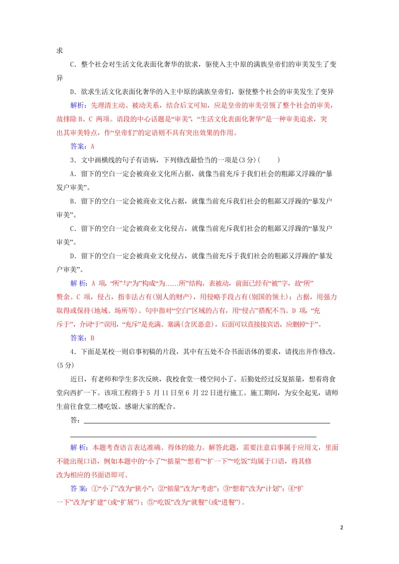 2020届高考语文一轮总复习小题狂练第四周周末强化练4基础练+诗歌鉴赏+散文阅读含解析2019042.wps_第2页