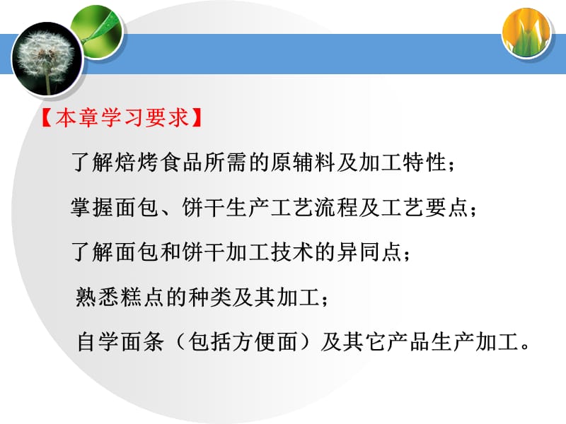 第五六章焙烤食品的加工--精品PPT课件.ppt_第3页