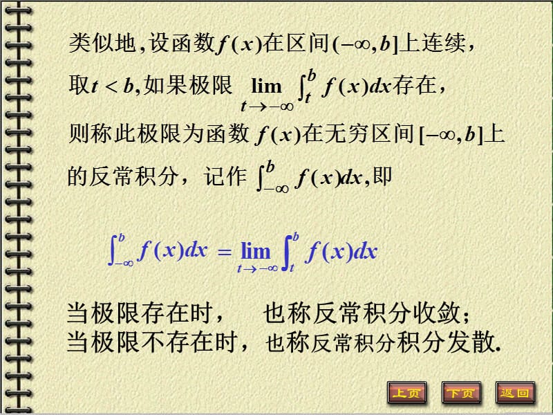 第四节反常积分.ppt_第3页