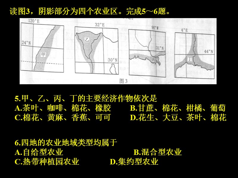 读图3阴影部分为四个农业区完成56题.ppt_第1页