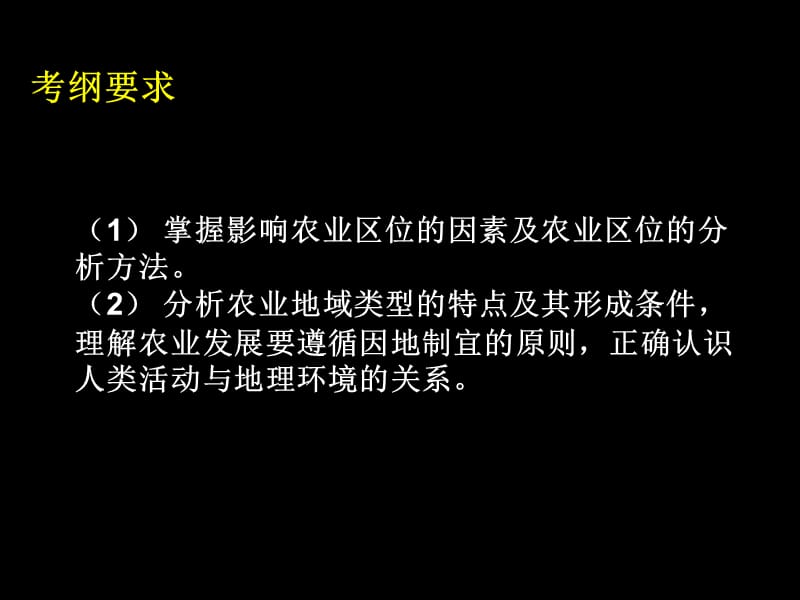 读图3阴影部分为四个农业区完成56题.ppt_第2页