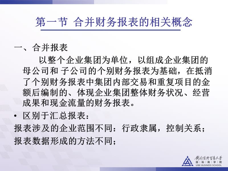 第六章合并财务报表分析.ppt_第2页