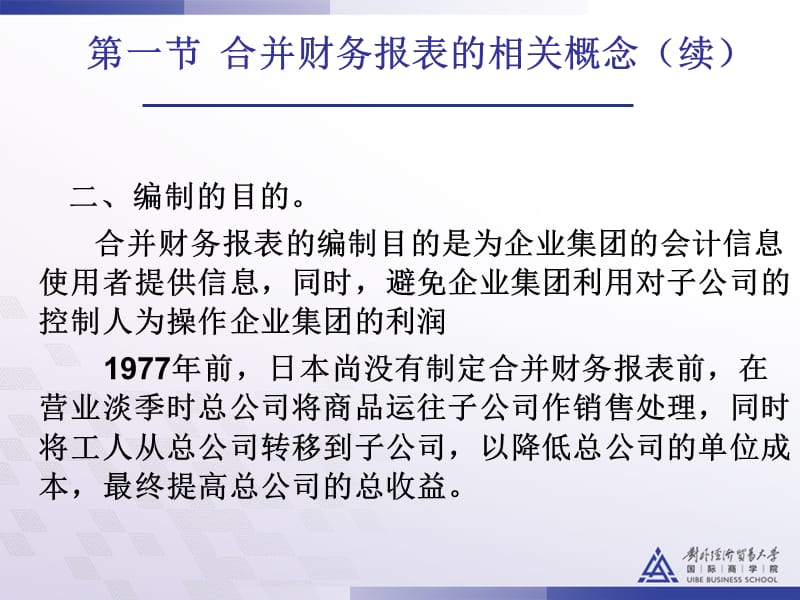 第六章合并财务报表分析.ppt_第3页