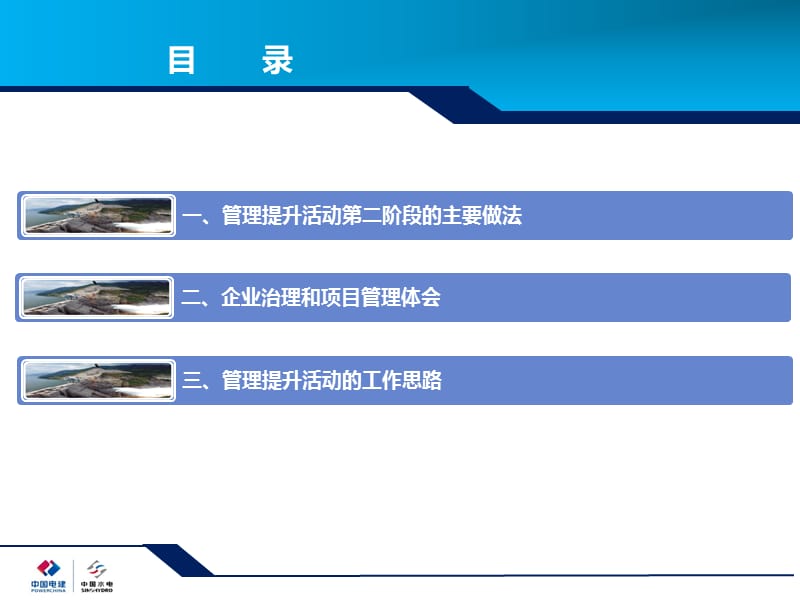 管理提升经验交流汇报材料.ppt_第2页